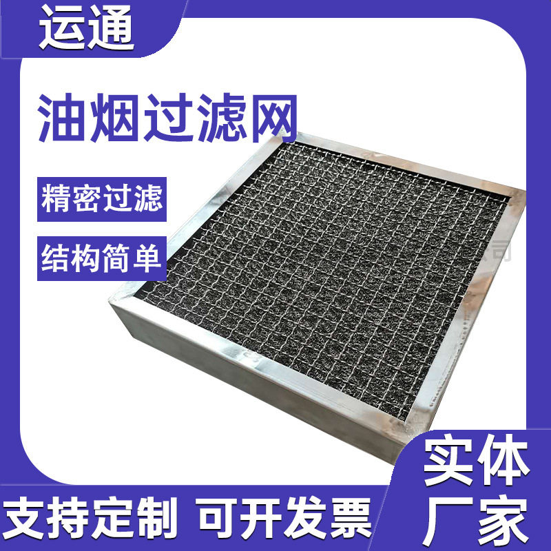 除水雾油沫油烟板式不锈钢油烟过滤网油烟净化器净化器油雾过滤网