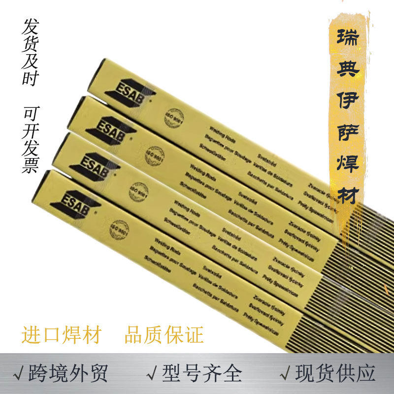 瑞典ESAB伊萨OK 76.35手工低合金钢结构焊条E8015-B6耐热钢焊条