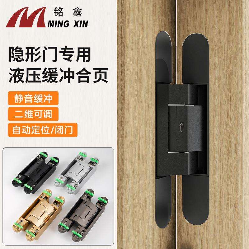 隐形门液压铰链暗藏式三维可调门铰五金配件自动关门木门专用合页