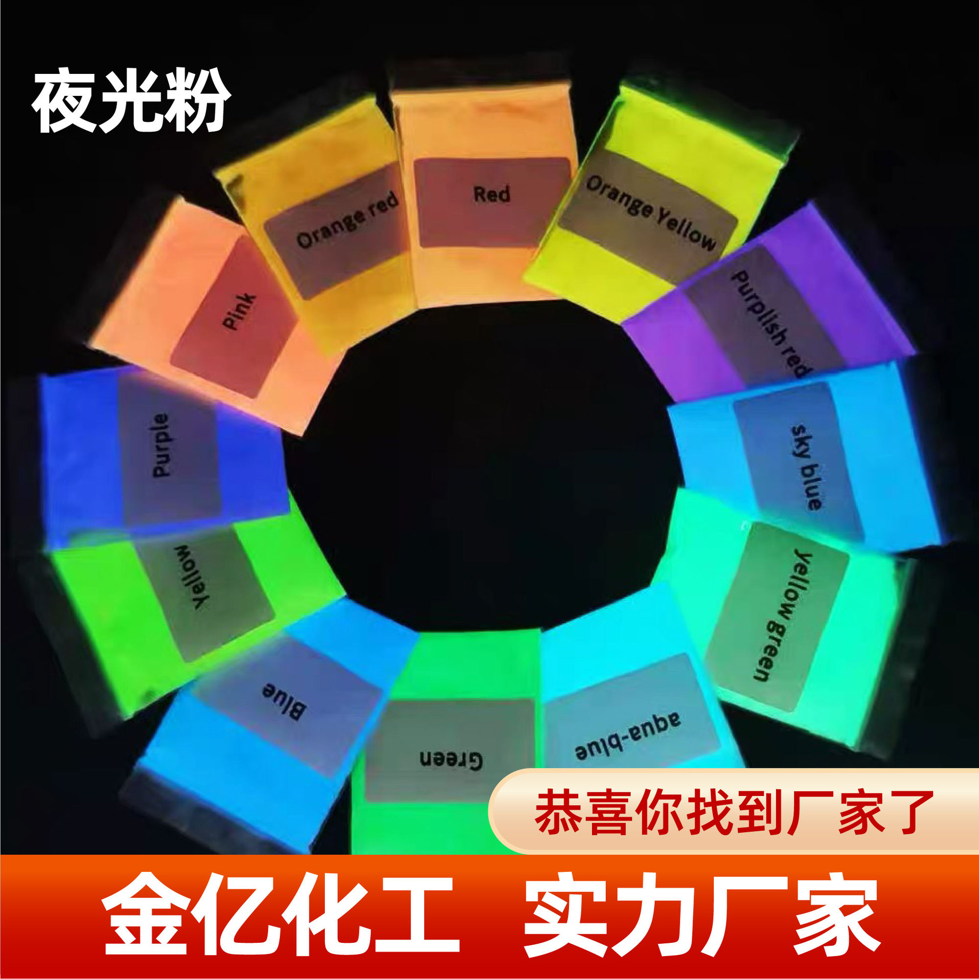 夜光粉批发长效蓄光发光粉工艺注塑涂料高亮级注塑级发光粉