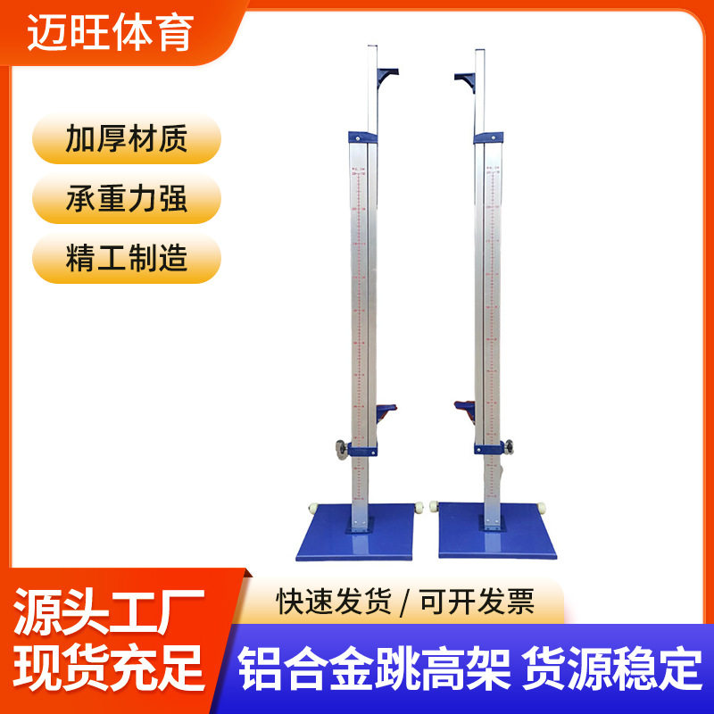 铝合金跳高架升级加粗加厚比赛专业可升降可移动田径跳高训练器材