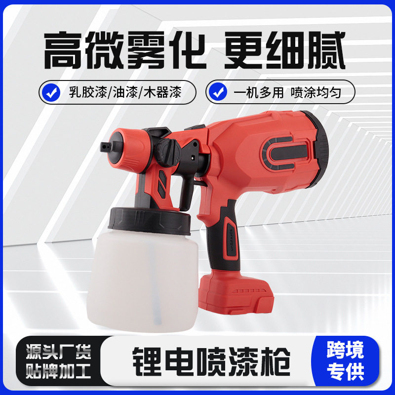 家用锂电喷漆枪乳胶漆喷涂机