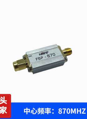 FBP 870（840～900）MHz带通滤波器，超小体积，SMA接口
