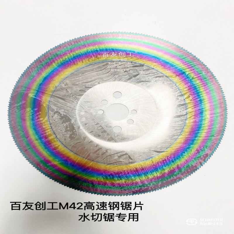 锯片 高速钢圆锯片M42含钴切割不锈钢管铁切管机锯片250 275 300