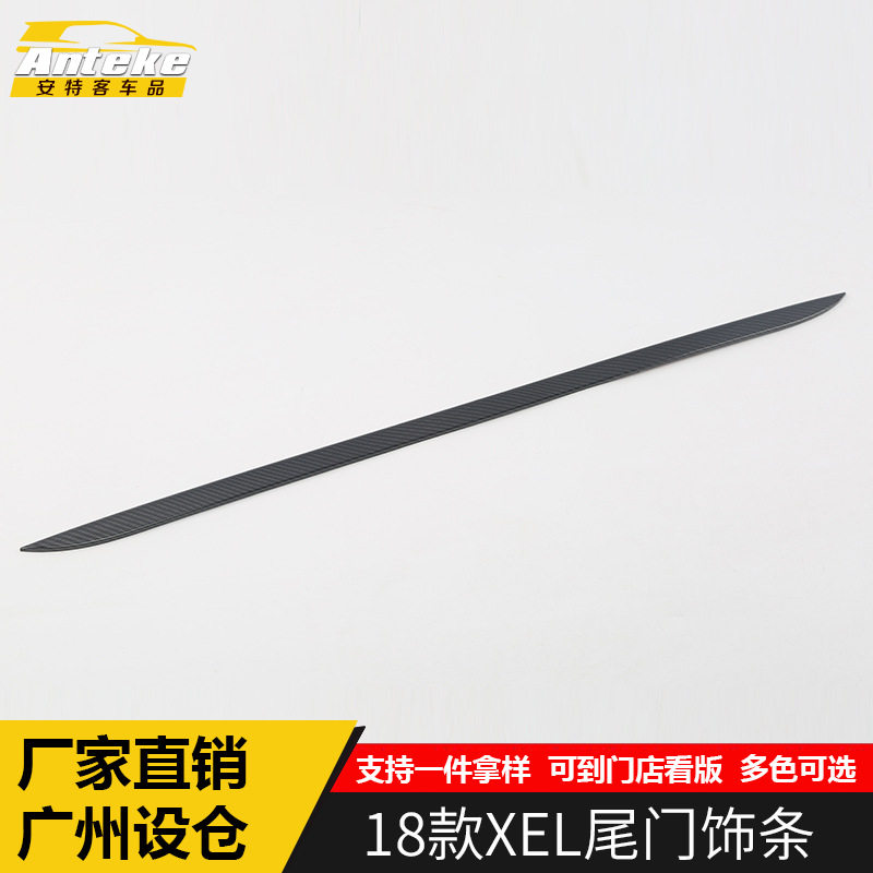 适用于18款XEL尾门饰条XEL车身保险杠后备箱防擦撞亮片贴内饰改装