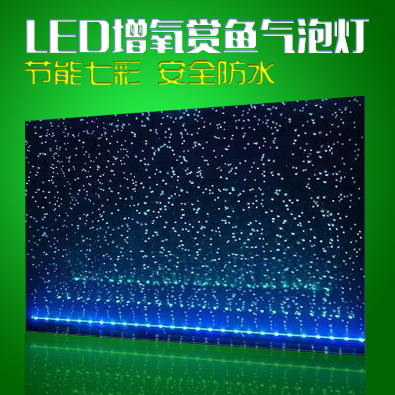 支持小量批发LED水族灯 鱼缸灯 气泡灯 散气条灯 潜水灯 增氧灯