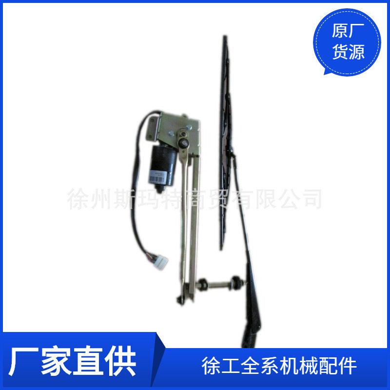 现货供应徐工原厂挖机配件C3-6-063雨刮器总成802103572