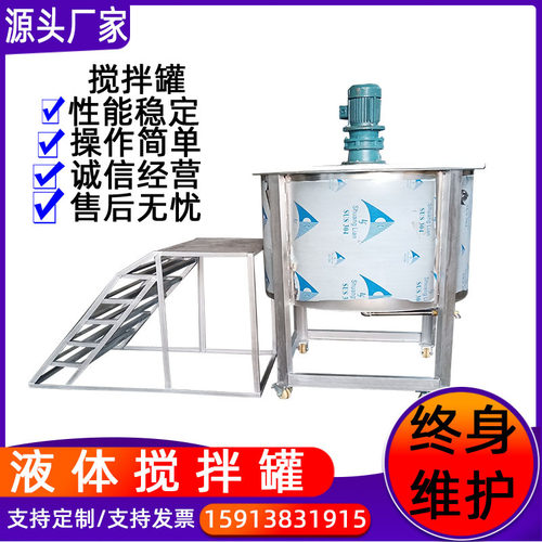 广东液体搅拌罐 不锈钢液体搅拌机  电加热搅拌罐 化工液体搅拌桶