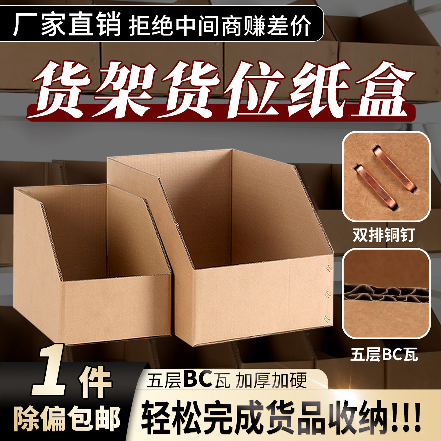 货架纸箱仓库分类盒货位盒空盒子整理收纳盒子零件配件加厚纸盒子