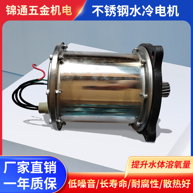 1.5kw380v 不锈钢水冷电机增氧机电机 鱼塘增氧配件养殖设备