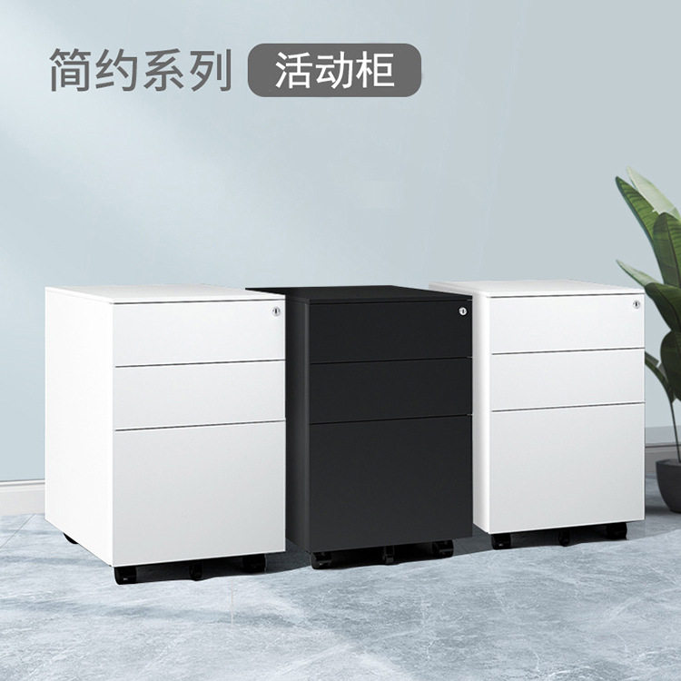 钢制三抽桌下移动锁柜