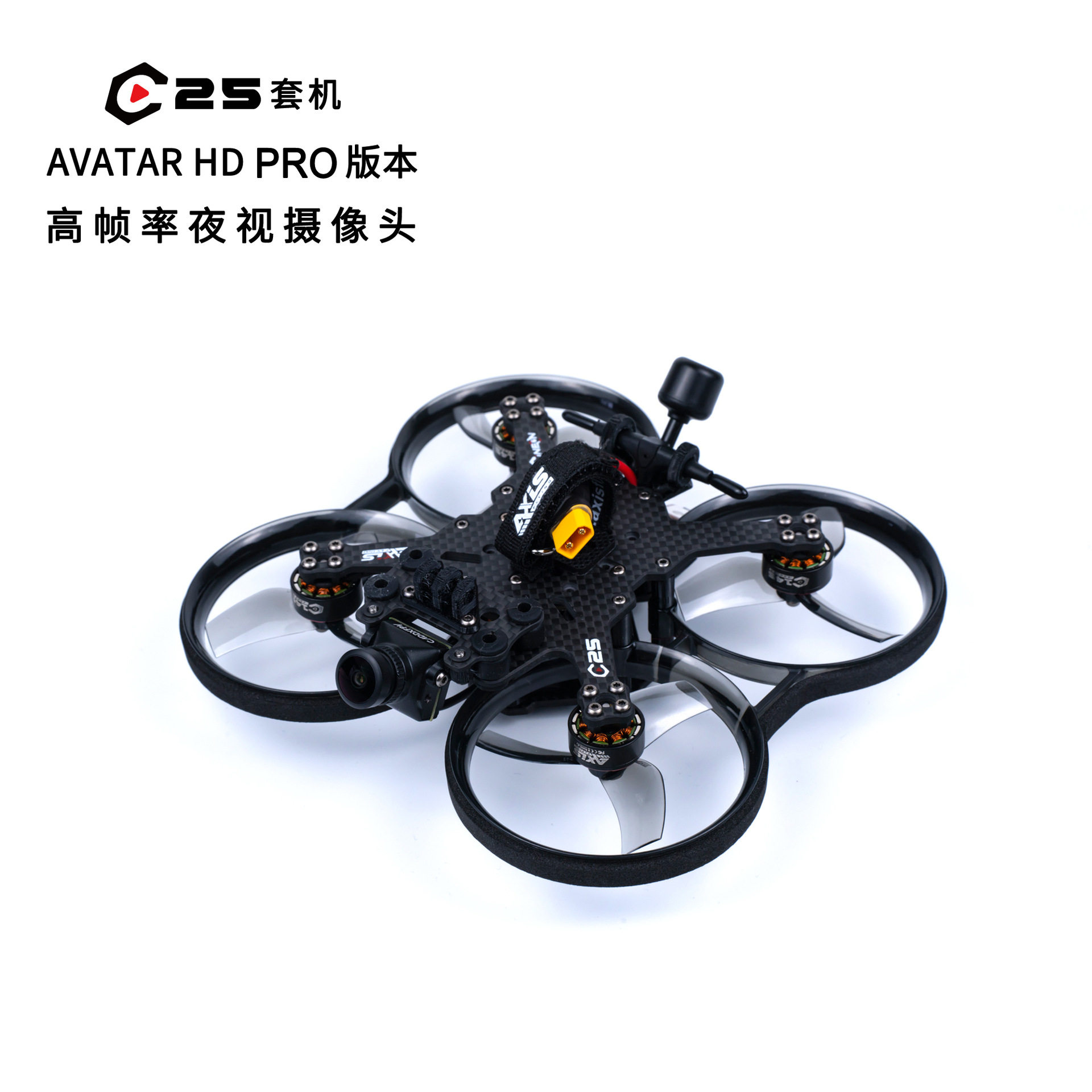 酷飞 快拆C25涵道圈圈套机 V2 Avata3 HD PRO高清数传2.5套机