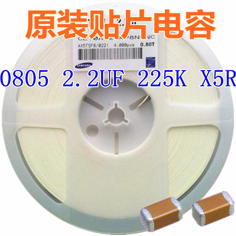贴片陶瓷电容器 0805 2.2UF 225K X5R 50V 10% 电子元件配单