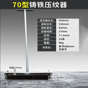 混凝土水泥路面压纹器压花器公路马路拉纹器手动压纹机防滑刻纹器