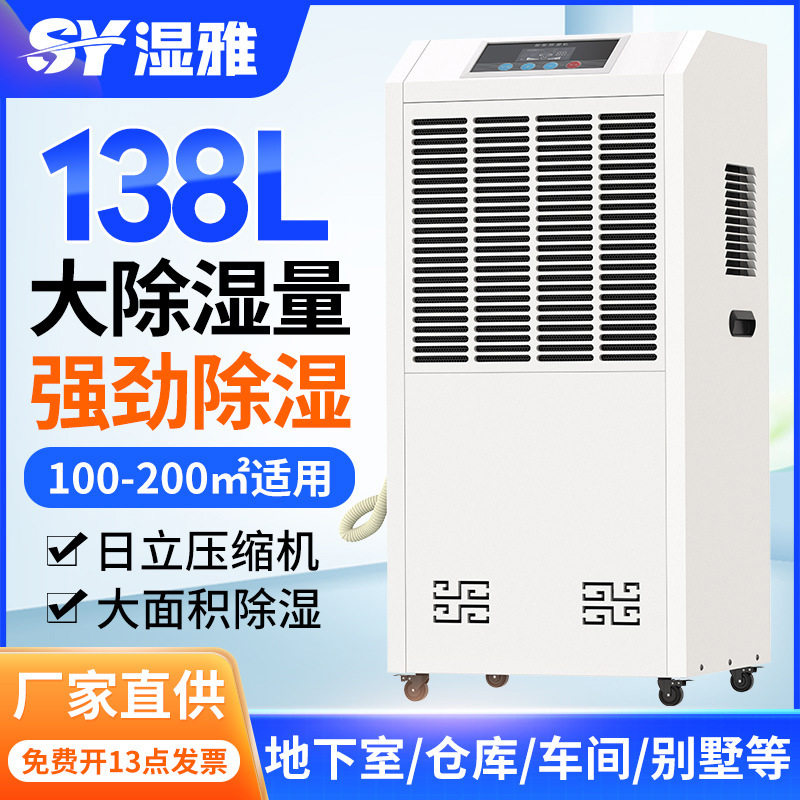 湿雅除湿机除湿器别墅地下室仓库抽湿机车间商用变频排湿智能工业