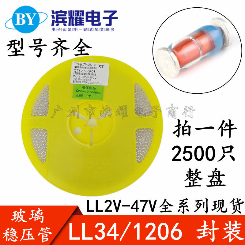 贴片稳压二极管 7.5V/8.2V/9.1V/10V/11V/12V LL34 1206圆柱形
