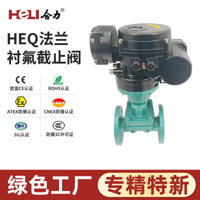 HEQ法兰衬氟截止阀