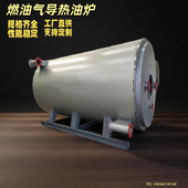 源头厂家60万大卡导热油炉1吨导热油加热器额定供热量700KW