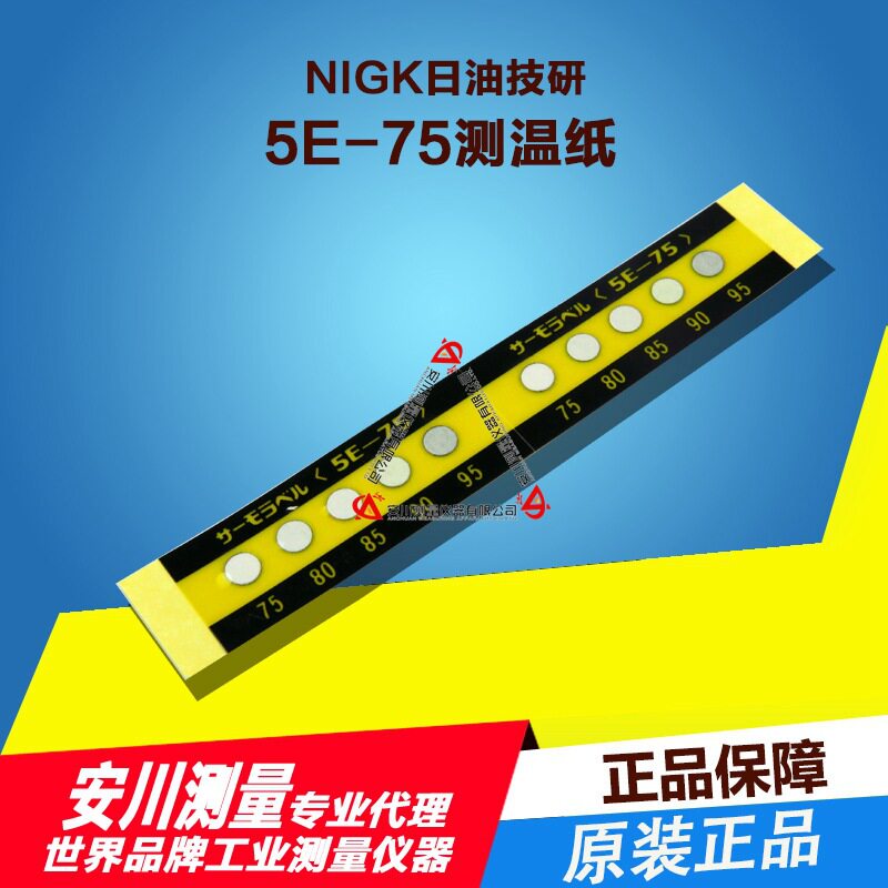 日油技研示温材5E-75温度贴纸测温纸