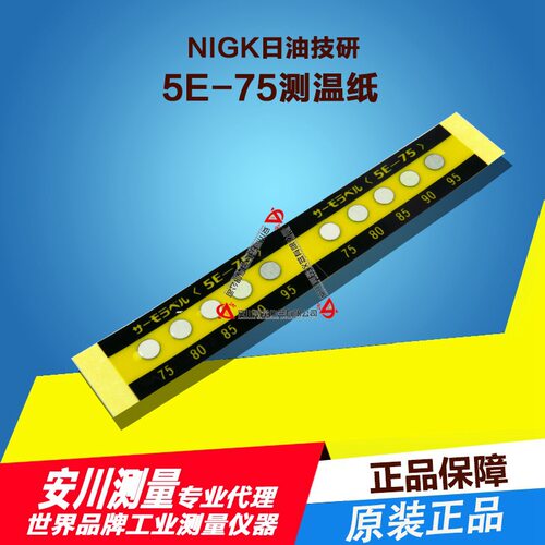 日油技研示温材5E-75温度贴纸测温纸