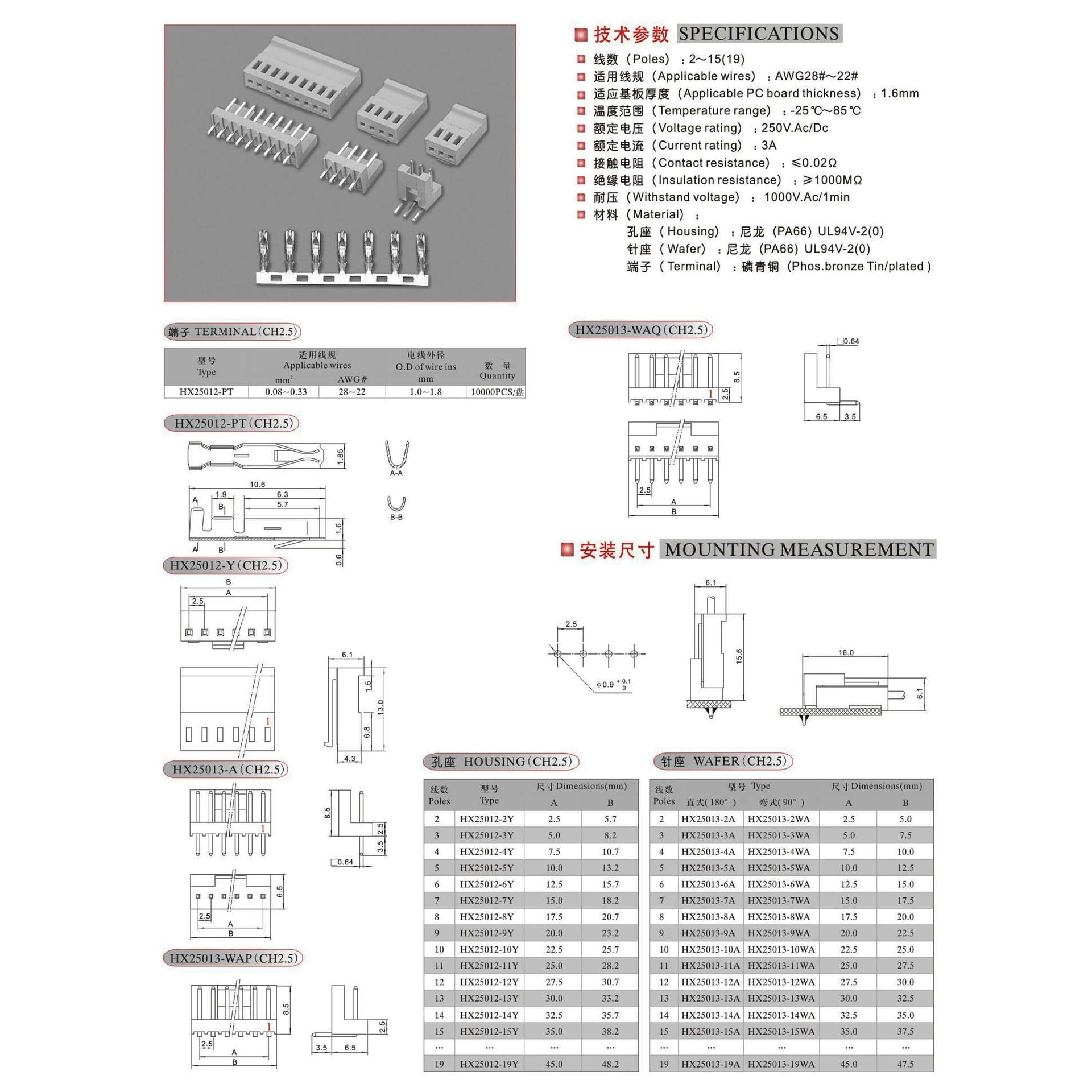 红星接插件CH2.5连接器 HX25013--2A 3A 4A 5A 6A直针座1000只/包