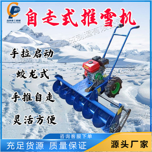 自走式公路推雪机 小区校园道路清雪机 蛟龙式广场庭院扫雪机