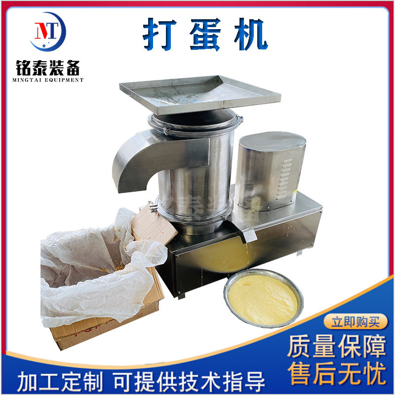 铭泰中小型打蛋机 平台式磕蛋机 不锈钢蛋壳液分离机