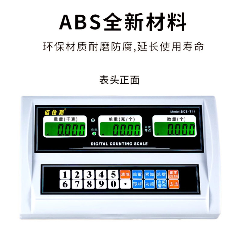 佰伦斯150KG电子计数台秤