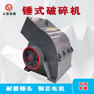 立星 破碎机风化石河道石粉碎机花岗石锤破制砂机 PC300 400锤式