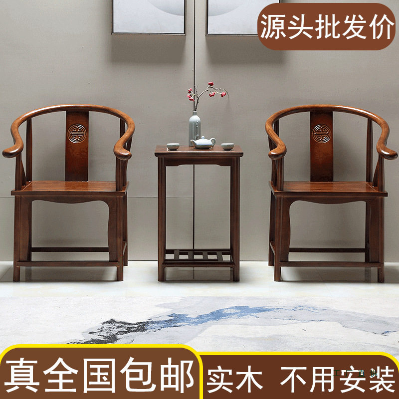 中式实木仿古圈椅茶几三件套