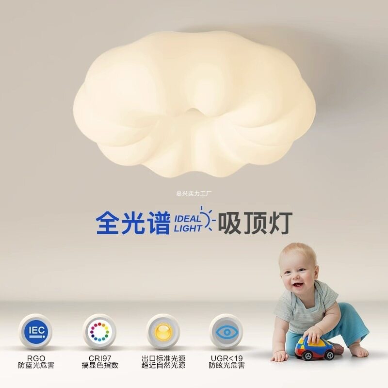 HX简约现代云朵南瓜卧室吸顶灯