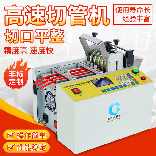 高速全自动小型PVC管裁切机