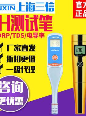 三信PHB-3电导率ph测试笔便携式ph计SX-610/620/630/650盐度ORP计