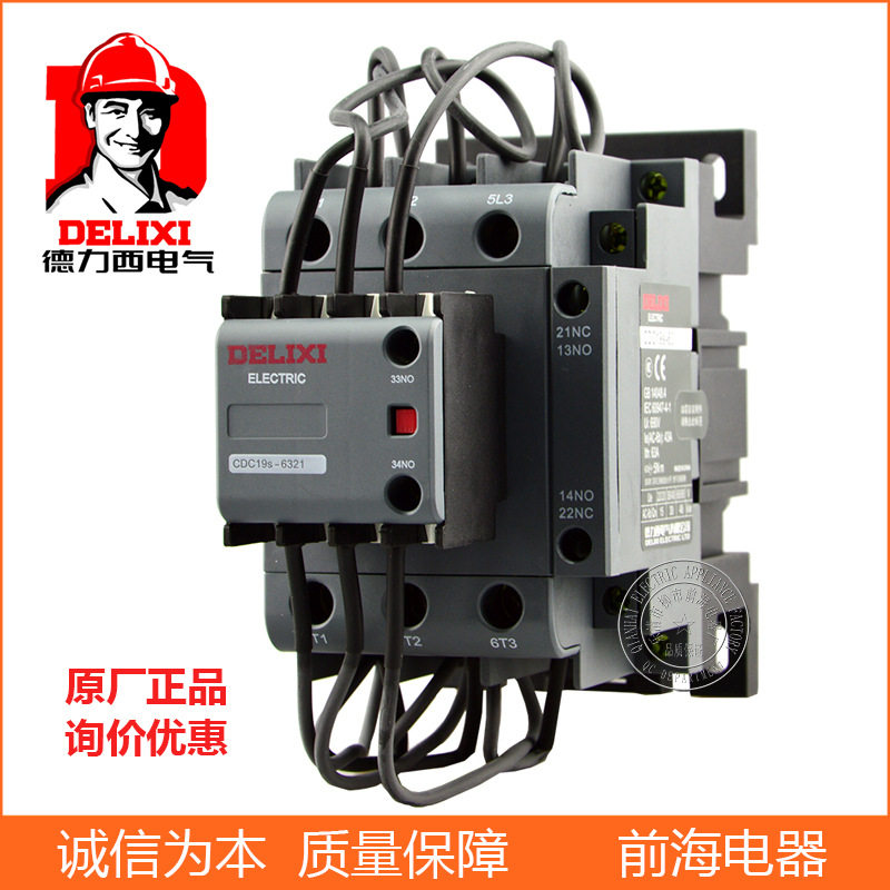 投切接触器 CDC19S 系列切换电容器接触器