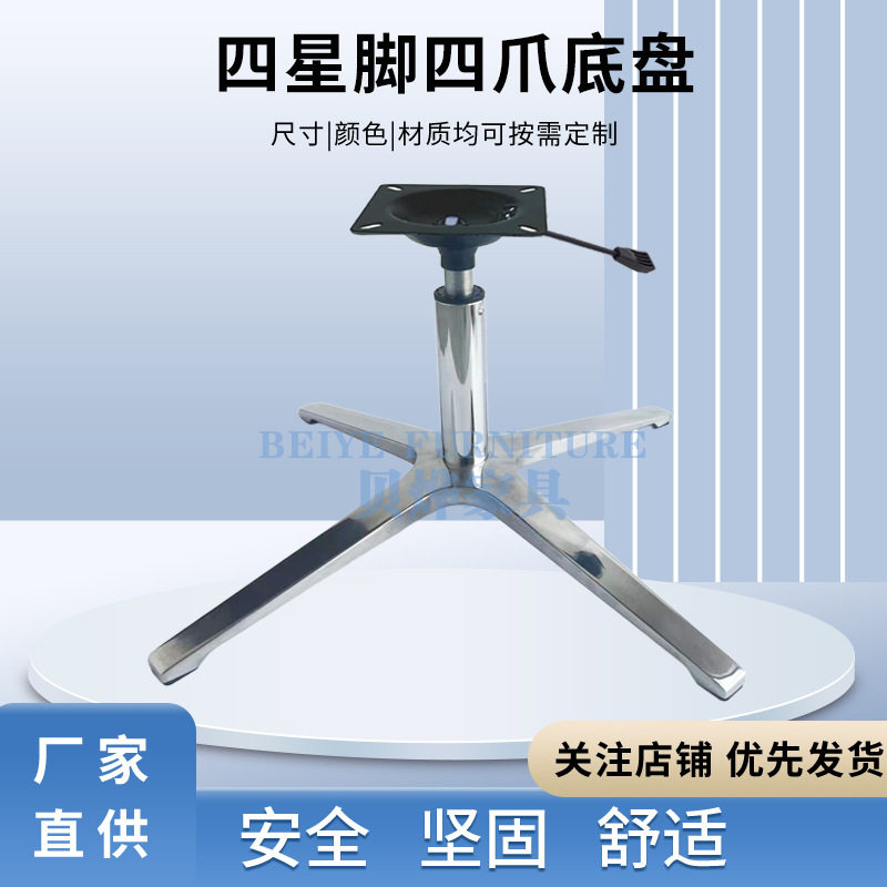 铝合金四星脚转椅电脑办公椅底盘茶几十字沙发底座休闲椅四爪底盘