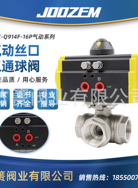 气动三通球阀ZZK-Q941F丝口螺纹T型球阀