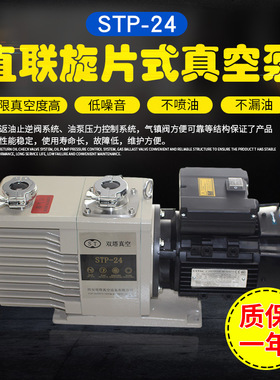 STP-24旋片式真空泵6L/S中央空调冰箱制冷用替换VRD-24莱宝D16C?