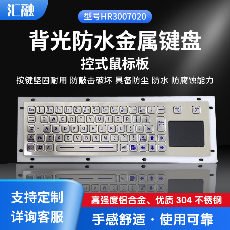 【深圳厂家】  夜间背光防水金属键盘 工业设备键盘防尘防水