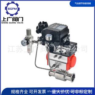 316L 304不锈钢卫生级卡箍式 气动调节快装 球阀