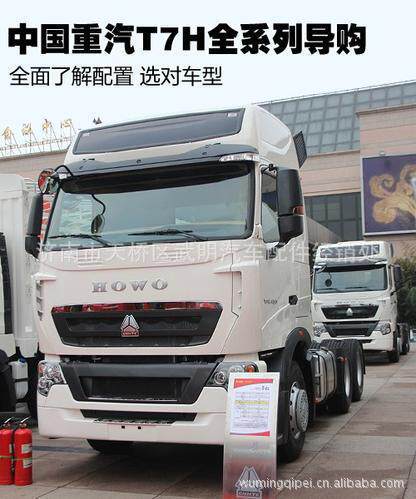 WG1664112051  SITRAK左导风罩总成  T7H全车原装配件A7/T5G/T7H