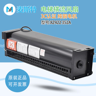 麦斯特电梯横流风扇FDXZ422A352A西奥轿厢风机轿顶换气扇配件货梯