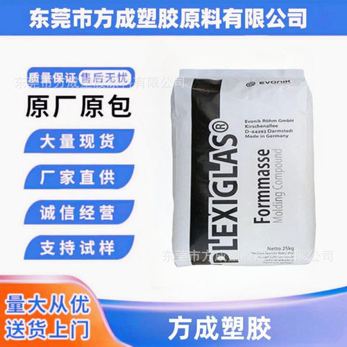 赢创德固赛 PMMA DF23-8N DF22-8N DF21-8N 抗候耐UV 亚克力原料