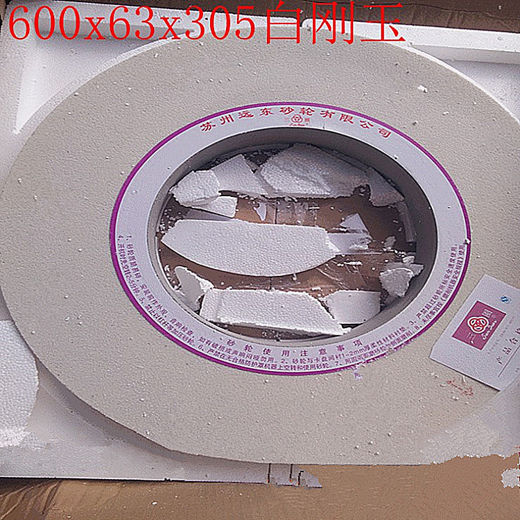 苏州三圈白刚玉砂轮WA(600*63*305) 白刚玉磨床砂轮