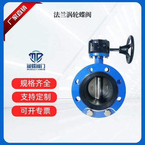 直销法兰涡轮蝶阀国标球墨体不偏心法兰阀门D341X-10/16Q