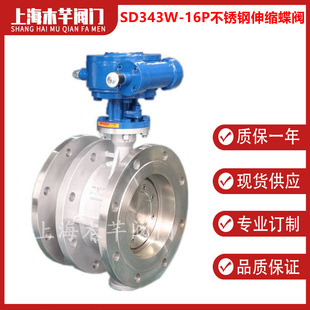 SD343W 16P不锈钢304伸缩蝶阀硬密封伸缩蝶阀