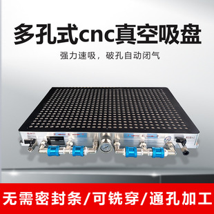 中项陈王CNC多点式多孔式无密封条真空吸盘铣穿铣透强力吸铝板PVC
