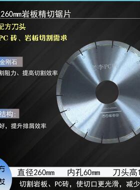 直径260/300x60孔50孔岩板锯片锋利不崩边岩板PC砖石材切割片
