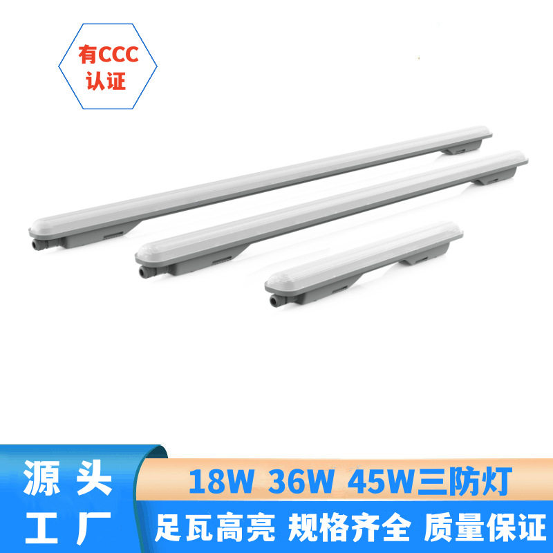 新款LED一体化三防灯18W36W50W足瓦高亮三防灯防眩乳白贴片三防灯