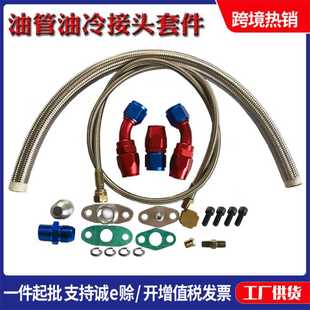 涡轮机油供油管套件适合T3T3T04ET61T601T70型涡轮增压器配件包