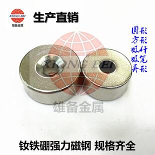 直销强磁钕铁硼磁钢圆形磁铁圆片带孔60X20孔10吸铁石永磁王